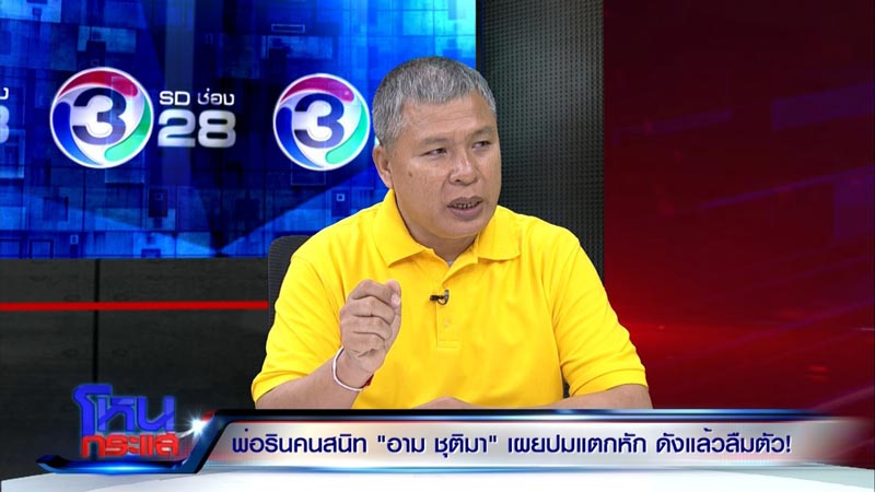 อาม ชุติมา