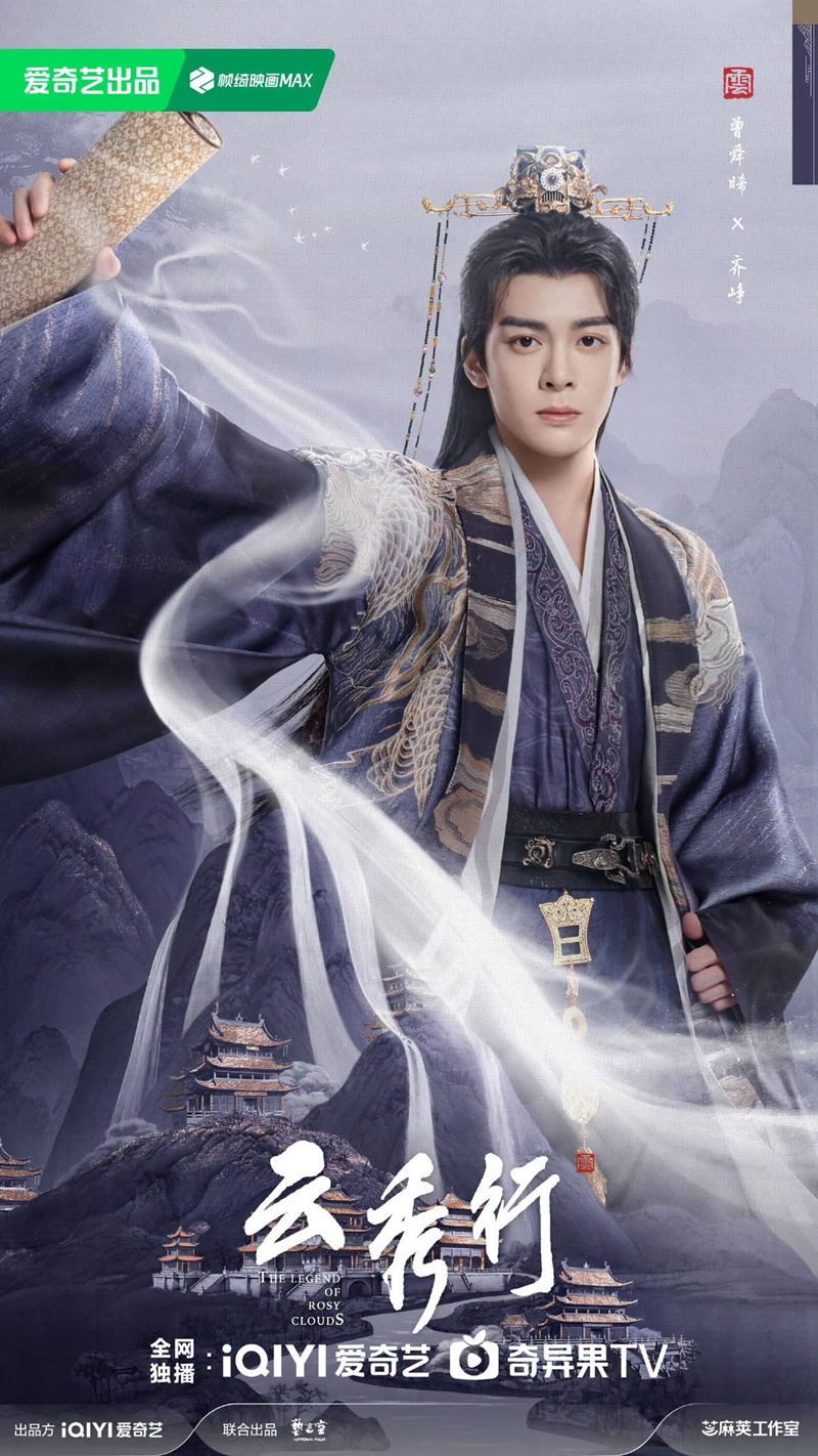 The Legend of Rosy Clouds บุปผาคู่บัลลังก์