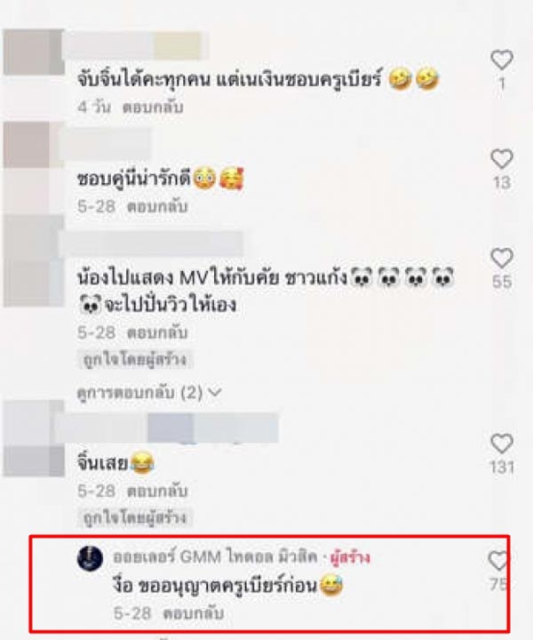 เนเงิน คู่จิ้น