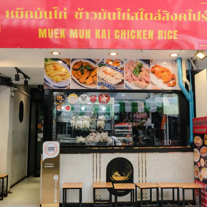 หมึกมันไก่