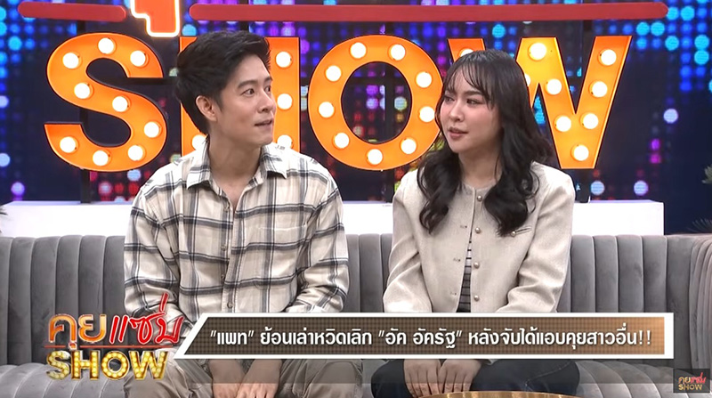 อัค อัครัฐ ควงภรรยาเปิดตัว เล่าเหตุหวิดเลิก