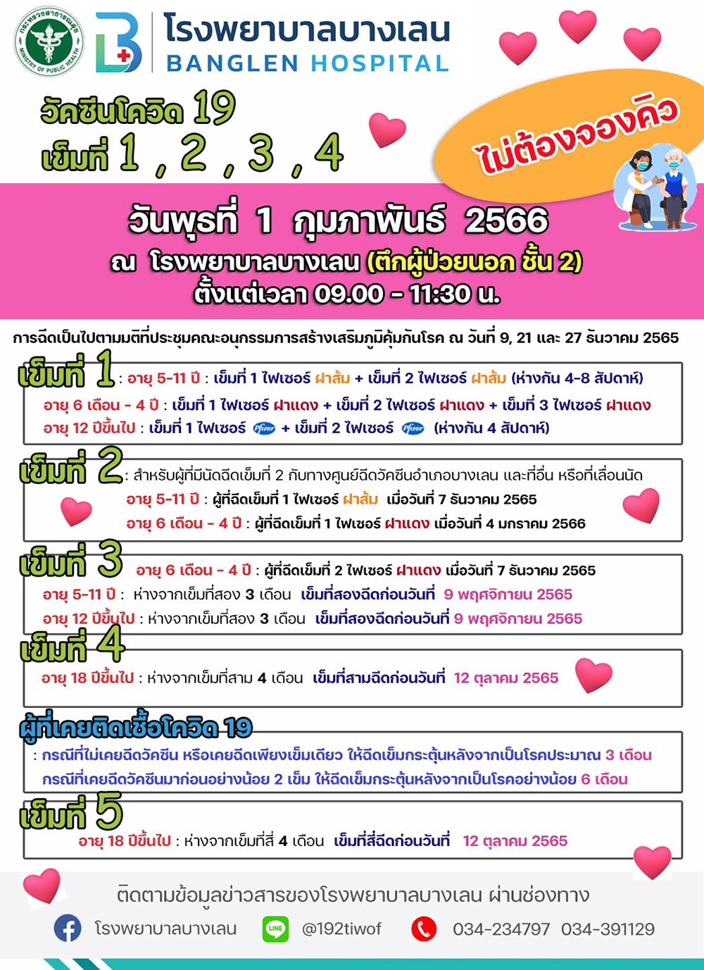 ฉีดวัคซีนโควิด