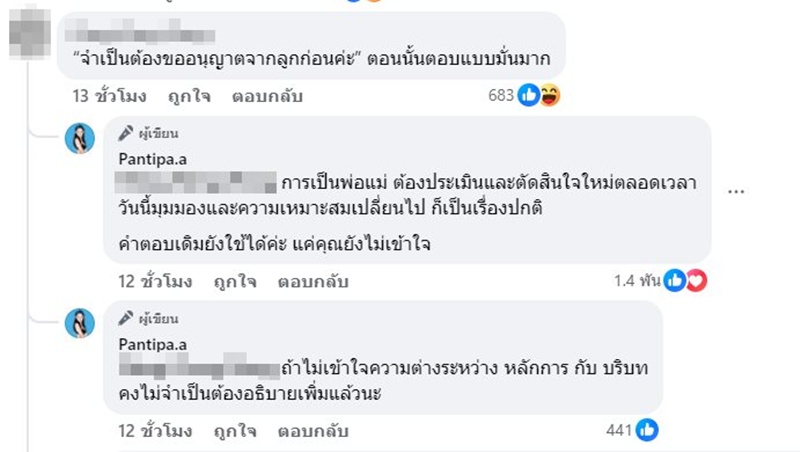 ปุ้มปุ้ย พรรณทิพา