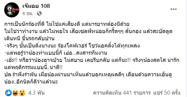 เจ๊มอย 108