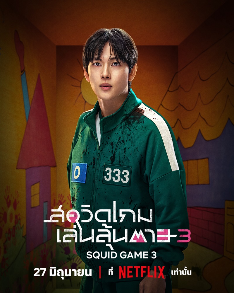 Squid Game 3 สควิดเกม 3 นักแสดง
