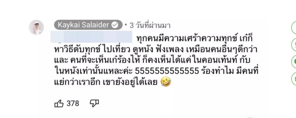 เก๋ไก๋ สไลเดอร์