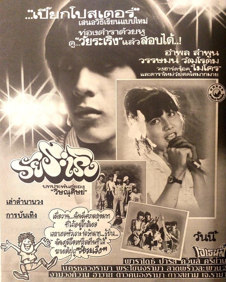 โฆษณาภาพยนตร์ไทยในอดีต
