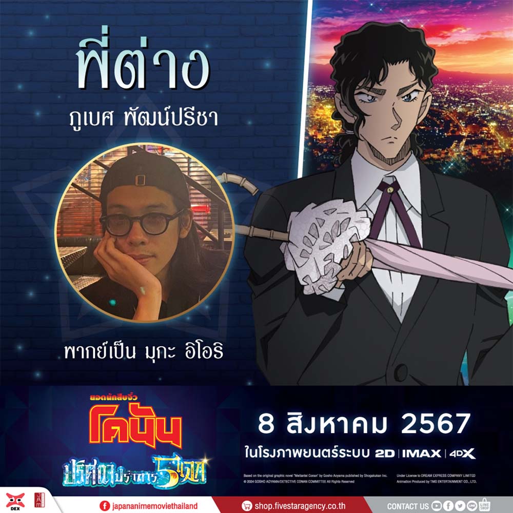 ยอดนักสืบจิ๋วโคนัน เดอะมูฟวี่ ปริศนาปราการ 5 แฉก