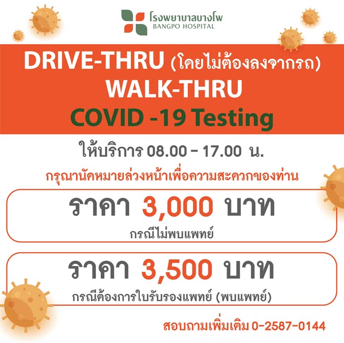 ตรวจโควิด