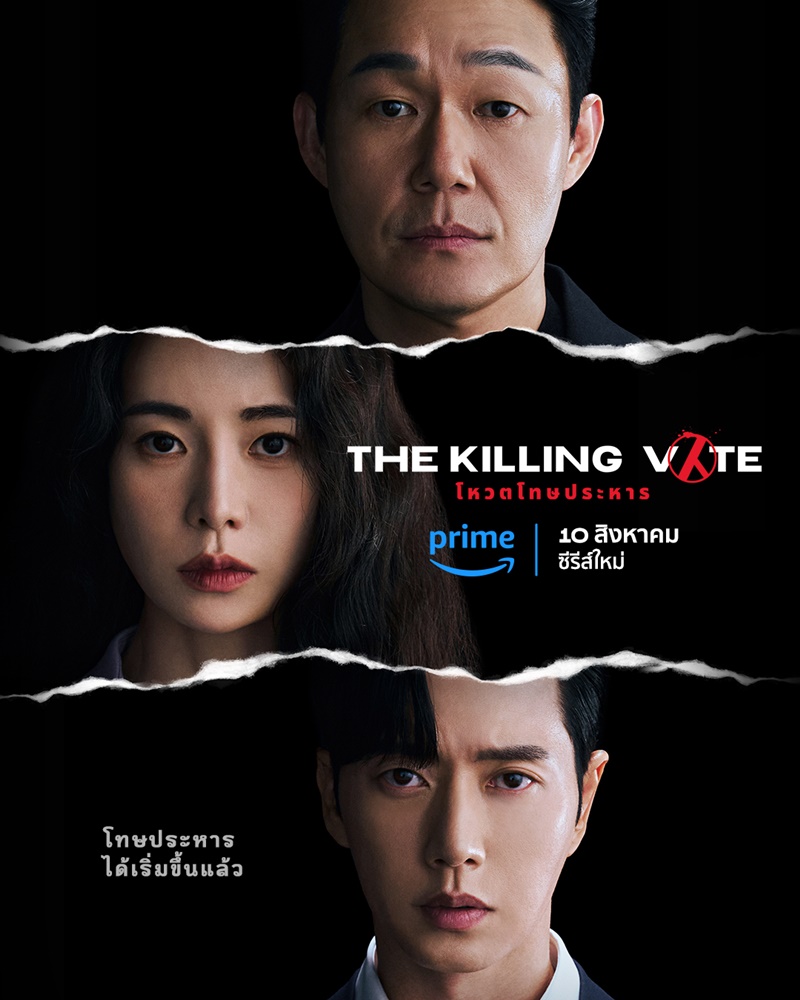 The Killing Vote โหวตโทษประหาร เรื่องย่อ The Killing Vote 