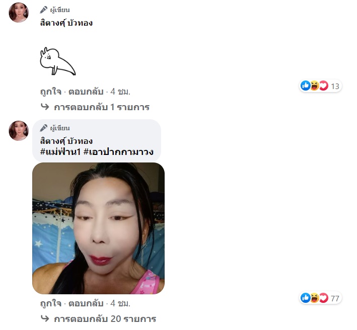 สิตางศุ์ บัวทอง