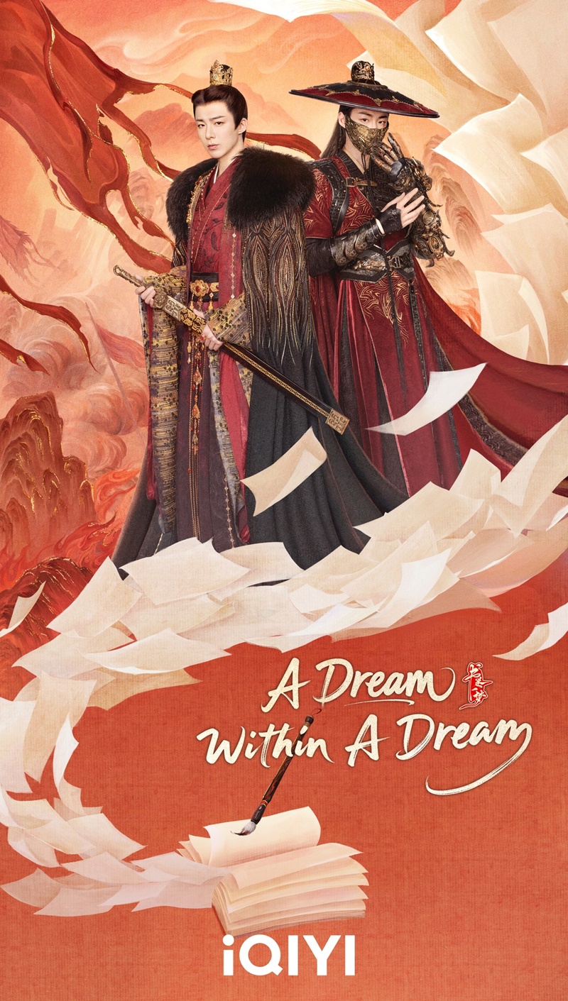 คัมภีร์ร่วมฝัน A Dream Within A Dream ซีรี่ย์จีน