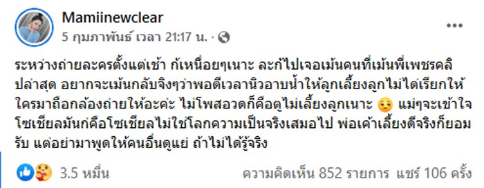 นิวเคลียร์ หรรษา