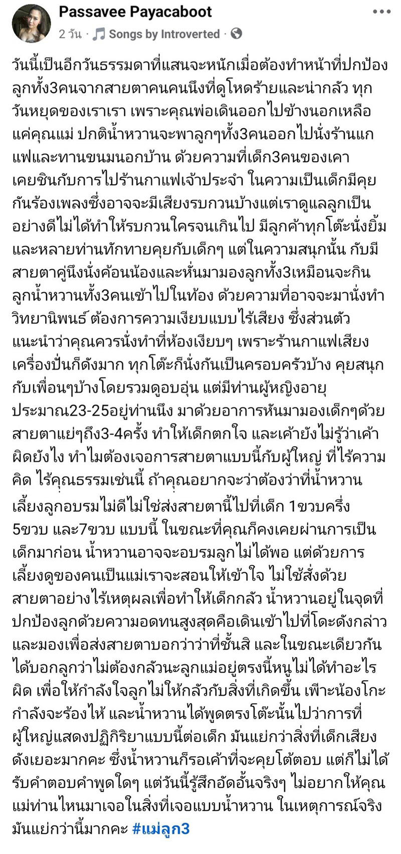 สรุปดราม่า ไฮโซน้ำหวาน เล่าเหตุปกป้องลูกในร้านกาแฟ 