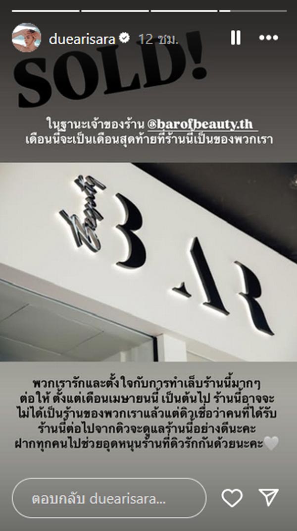 ดิว อริสรา โพสต์ขอบคุณ