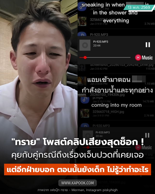 ทราย สก๊อต