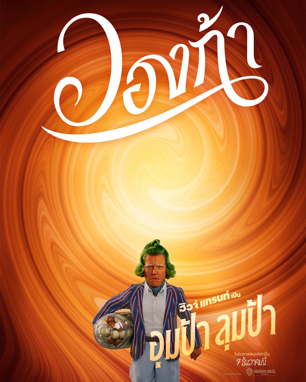 หนัง Wonka