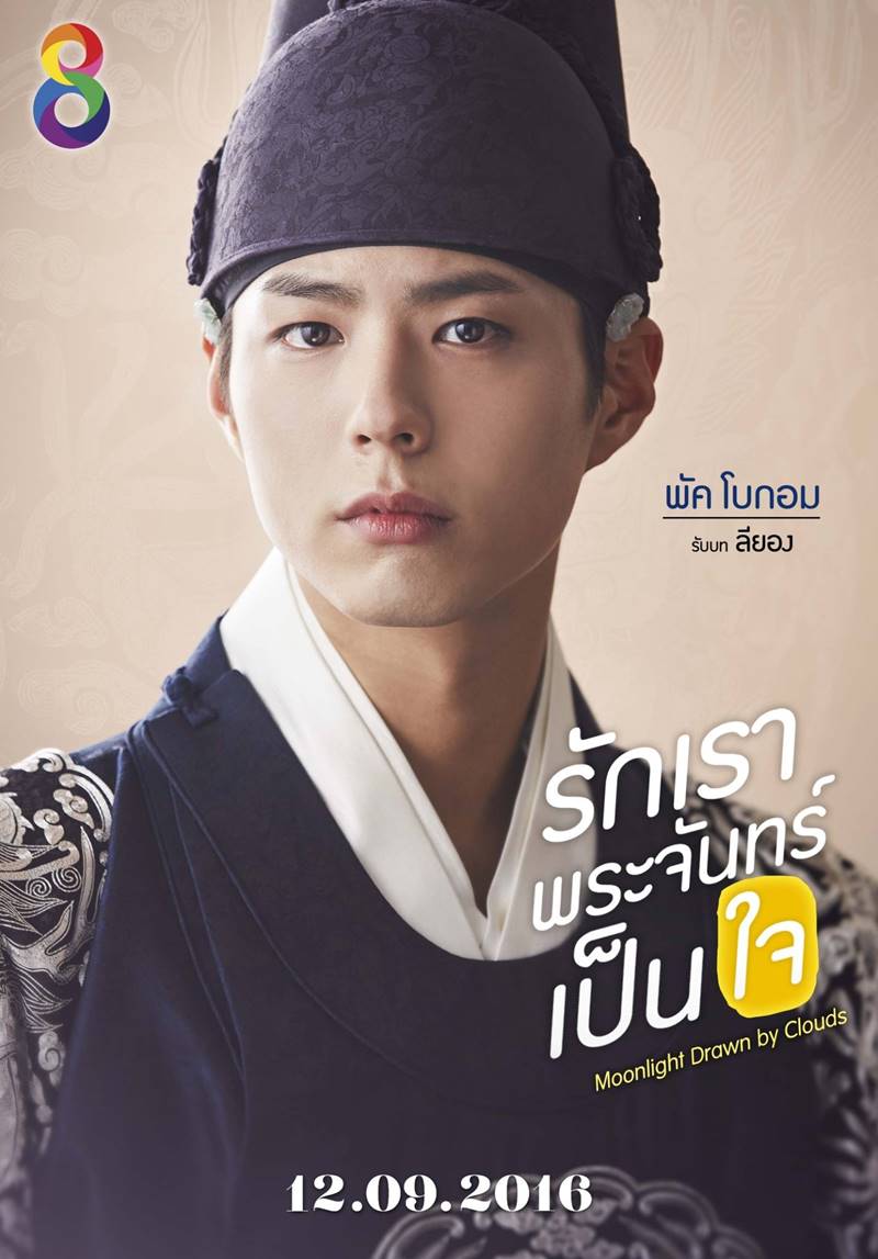 Love in the Moonlight รักเราพระจันทร์เป็นใจ