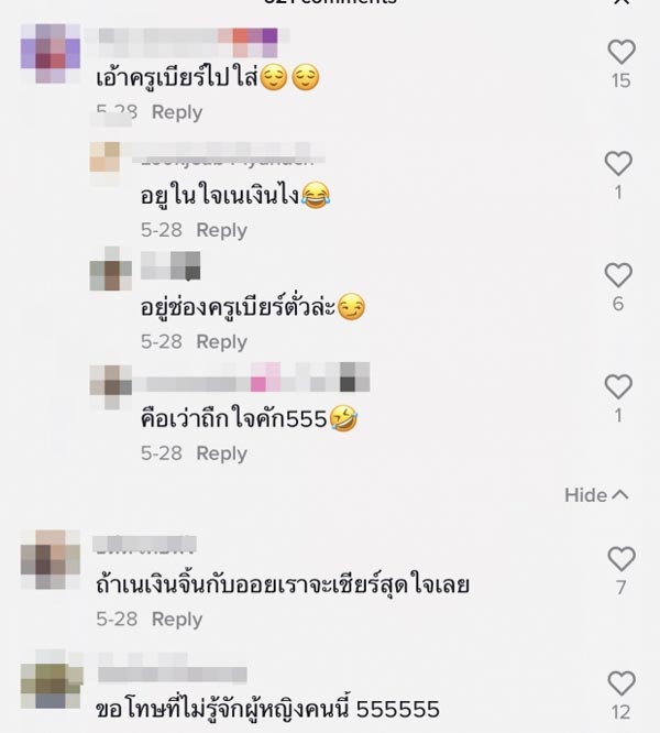 เนเงิน คู่จิ้น