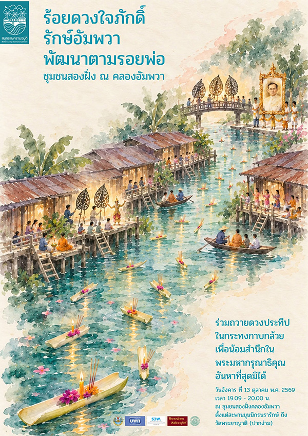 งานวันนวมินทรมหาราช 2569