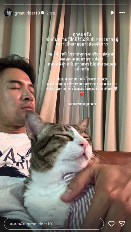 แมว เกรท วรินทร