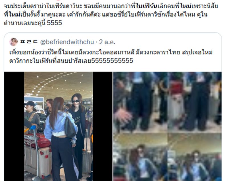 ใหม่ ใบเฟิร์น