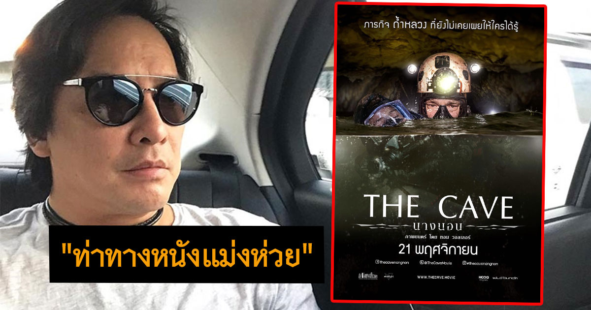 the cave movie นาง นอน netflix