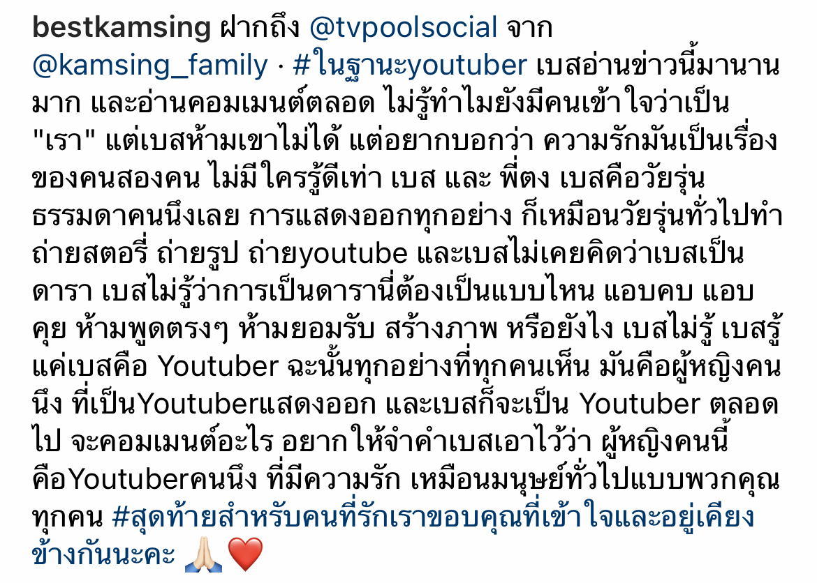 เบส รักษ์วนีย์ สมรักษ์ คำสิงห์
