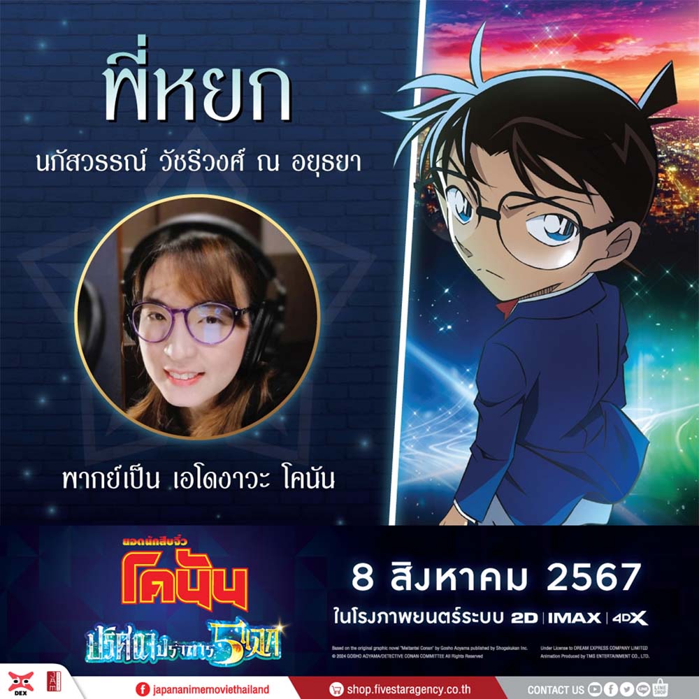 ยอดนักสืบจิ๋วโคนัน เดอะมูฟวี่ ปริศนาปราการ 5 แฉก