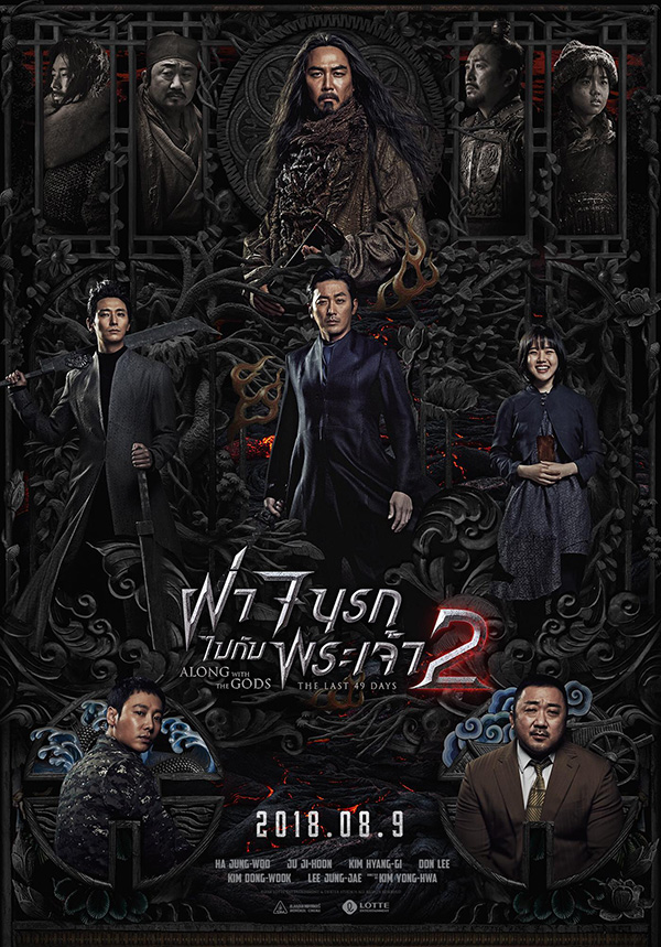 Along with the Gods: The Last 49 Days หนังเกาหลี