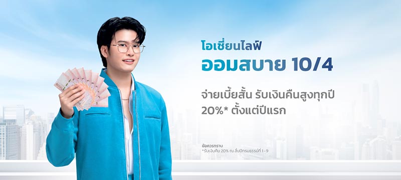 ประกันออมทรัพย์ ไทยสมุทร