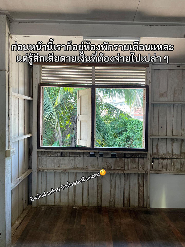 บ้านพักครู