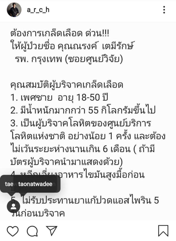 ต้น อาชว์