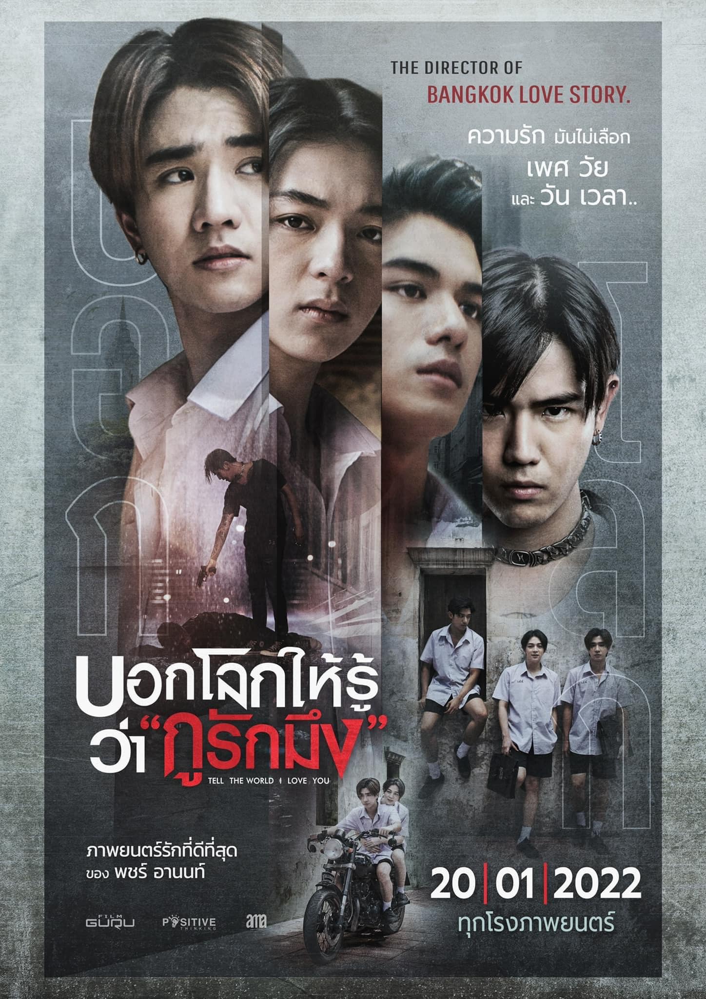 บอกโลกให้รู้ว่ากูรักมึง