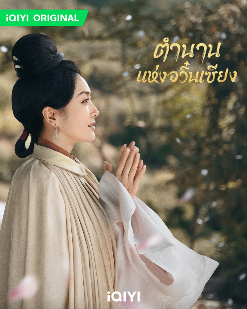ตำนานแห่งอวิ๋นเซียง