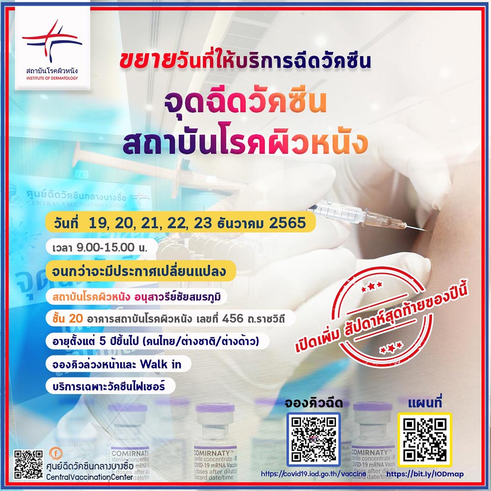 ฉีดวัคซีนโควิด