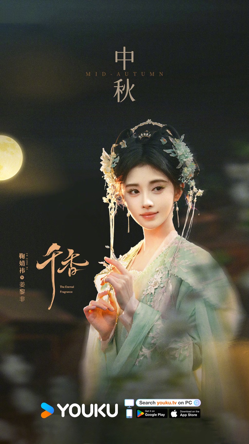 หอมกลิ่นพันลี้ The Eternal Fragrance