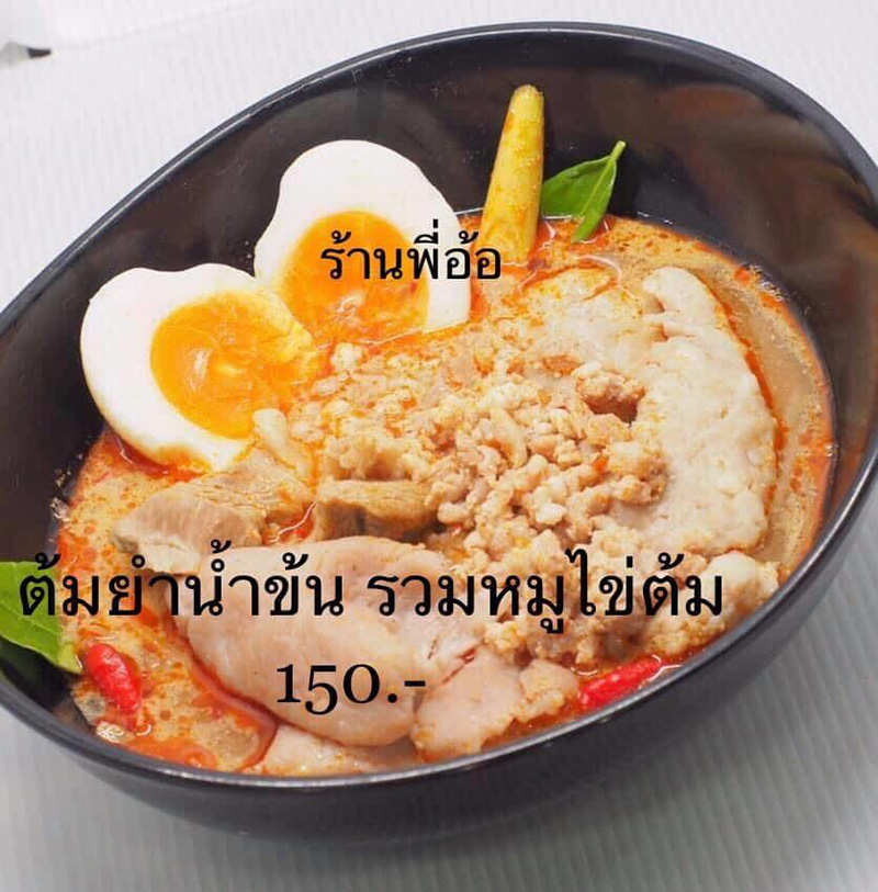 ร้านต้มยำกุ้ง