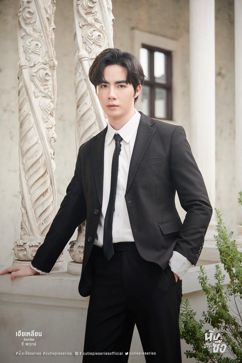 นิ่งเฮียก็หาว่าซื่อ Cutie Pie Series