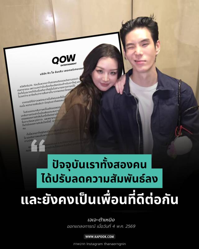 เจเจ - ต้าเหนิง
