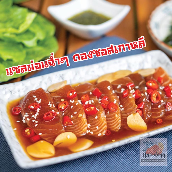 ร้านแซลมอนดองซีอิ๊ว