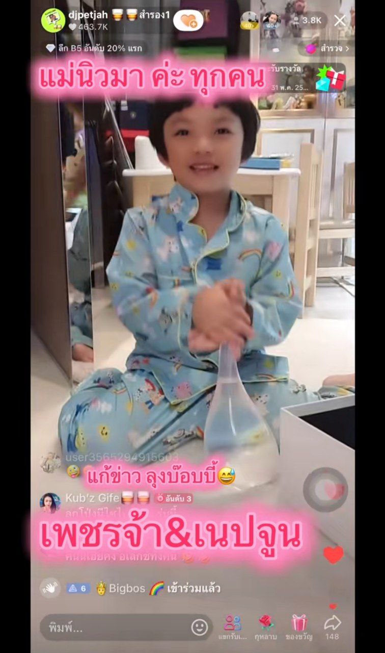 ดีเจเพชรจ้า - น้องเนปจูน - นิวเคลียร์ - บ๊อบบี้ เจอกันครั้งแรก