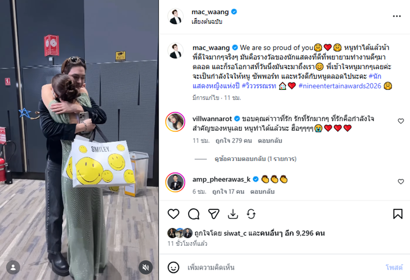 แม็ค วีรคณิศร์ - วิว วรรณรท