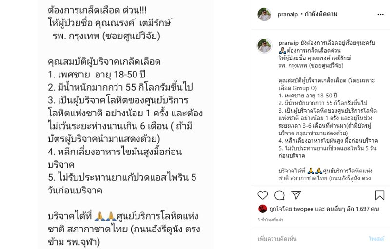 แต้ว ไฮโซณัย