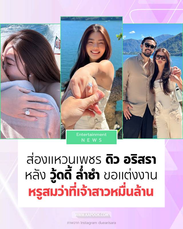 แหวนเพชร ดิว อริสรา