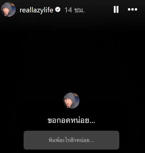 ท็อป Lazyloxy