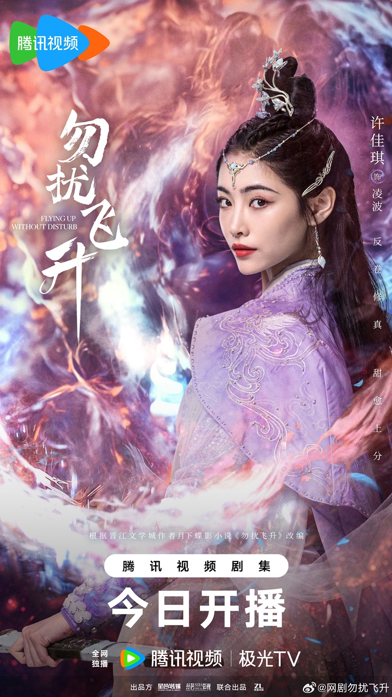 เสน่ห์รักแห่งเซียน เรื่องย่อ Flying Up Without Disturb ซีรี่ย์จีน