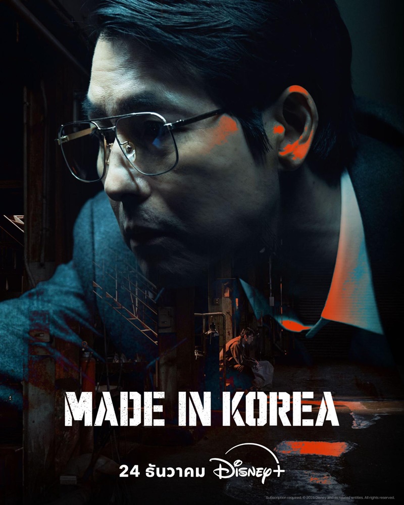 Made in Korea เรื่องย่อ ซีรีย์เกาหลี