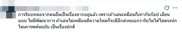 ดราม่าแนนโน๊ะคนใหม่