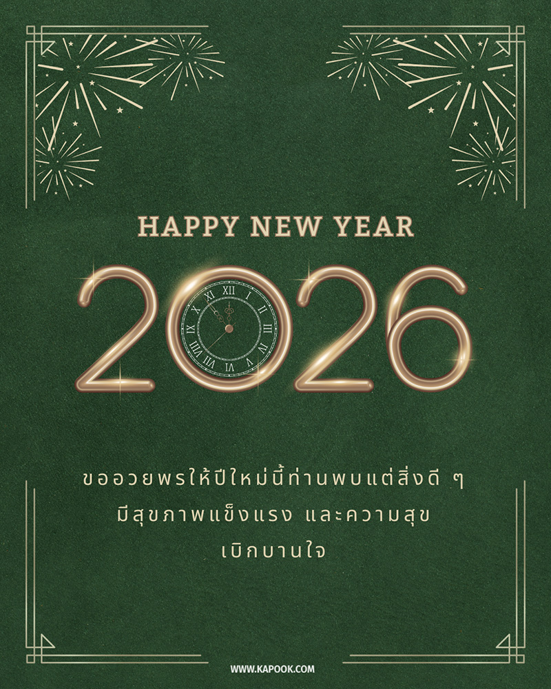 การ์ดอวยพรปีใหม่